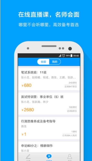 粉笔公考app下载V6.16.69官方手机版
