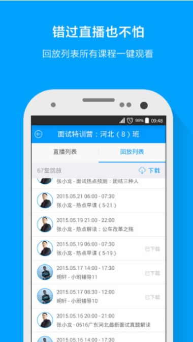 粉笔公考app下载V6.16.69官方手机版