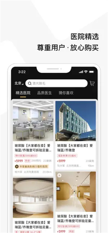 更美精选医院-专业医美整形平台 ios版 -v1.1.2 iphone版