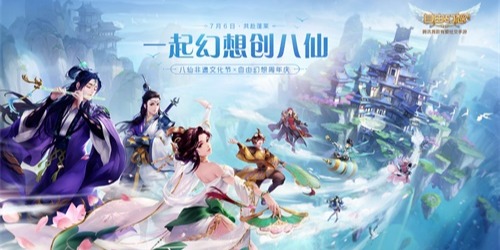 《自由幻想》八仙非遗文化节暨周年庆盛大开幕