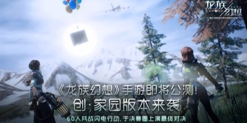 《龙族幻想》手游11月29日正式公测