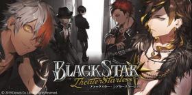 坏男人节奏游戏《BLACK STAR -Theater Starless-》将实施周年特别活动！