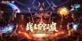 《梦幻西游》电脑版2020武神坛全明星争霸赛总决赛即将开战