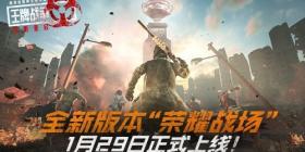 《王牌战争:文明重启》全新版本“荣耀战场”今日正式上线