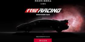《代号RACING》邀您共赴上海车展