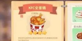 摩尔庄园手游KFC全家桶怎么做 KFC全家桶食谱介绍