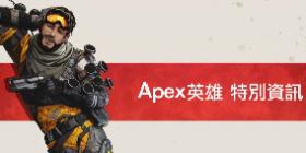 Apex手游测试资格怎么获得 Apex英雄测试资格获取方法