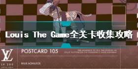 Louis The Game怎么通关 Louis The Game全关卡收集攻略