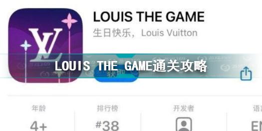 LOUIS THE GAME怎么通关 LOUIS THE GAME通关攻略
