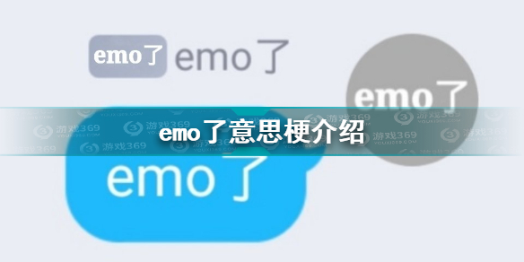 Emo 是 什么 意思