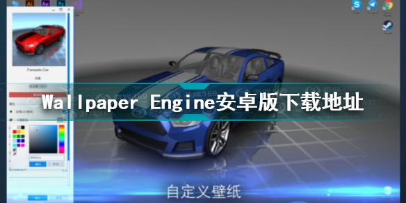 Wallpaper Engine安卓版下载 Wallpaper Engine手机版下载方法
