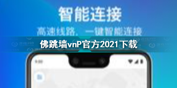 佛跳墻vnp官方網介紹 佛跳墻vnp官方網2021下載介紹