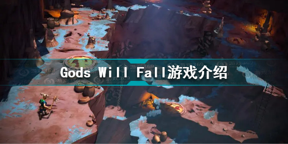 Gods Will Fall是什么游戏 Gods Will Falll游戏介绍