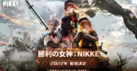 腾讯拿下全球二次元游戏《Nikke：胜利女神》代理发行