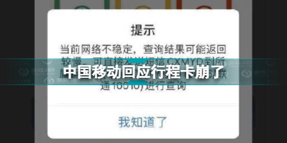 行程码崩了3.14 中国移动回应行程卡崩了
