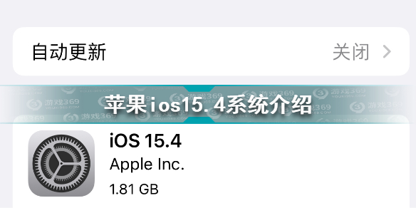 ios15.4怎么样 苹果ios15.4系统介绍