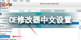 CE修改器怎么改中文 CE修改器中文设置方法