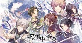 梦幻和风恋爱冒险游戏《君于雪中希冀》NS中文版本日正式发售