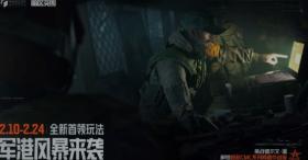 《暗区突围》全新首领故事片公布，军港风暴作为新玩法也已开启！