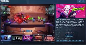 横版动作游戏《霓虹序列》Steam页面上线 游戏支持简体中文